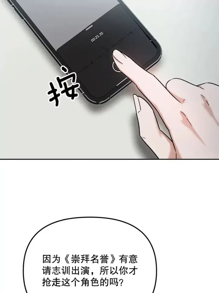 《天生巨星》73.揭发咸基俊图80