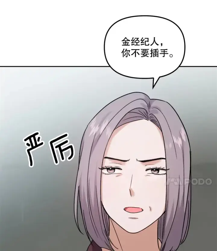 《天生巨星》73.揭发咸基俊图86