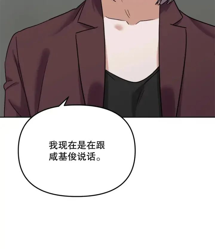 《天生巨星》73.揭发咸基俊图87