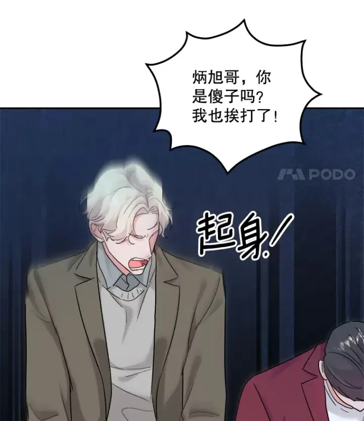 《天生巨星》73.揭发咸基俊图90