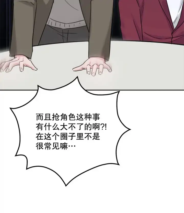 《天生巨星》73.揭发咸基俊图91