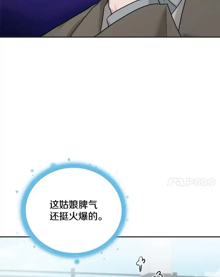 《天生巨星》73.揭发咸基俊图97