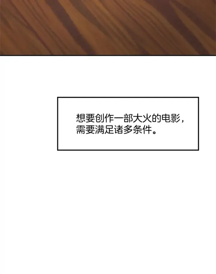 《天生巨星》74.大制作邀约图101