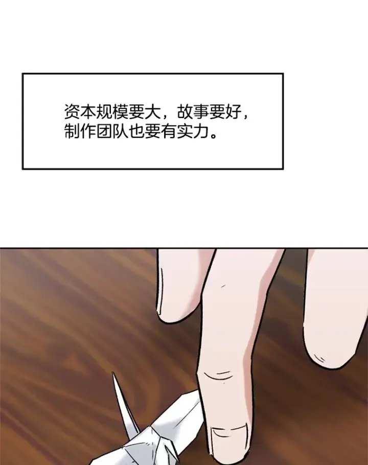 《天生巨星》74.大制作邀约图102