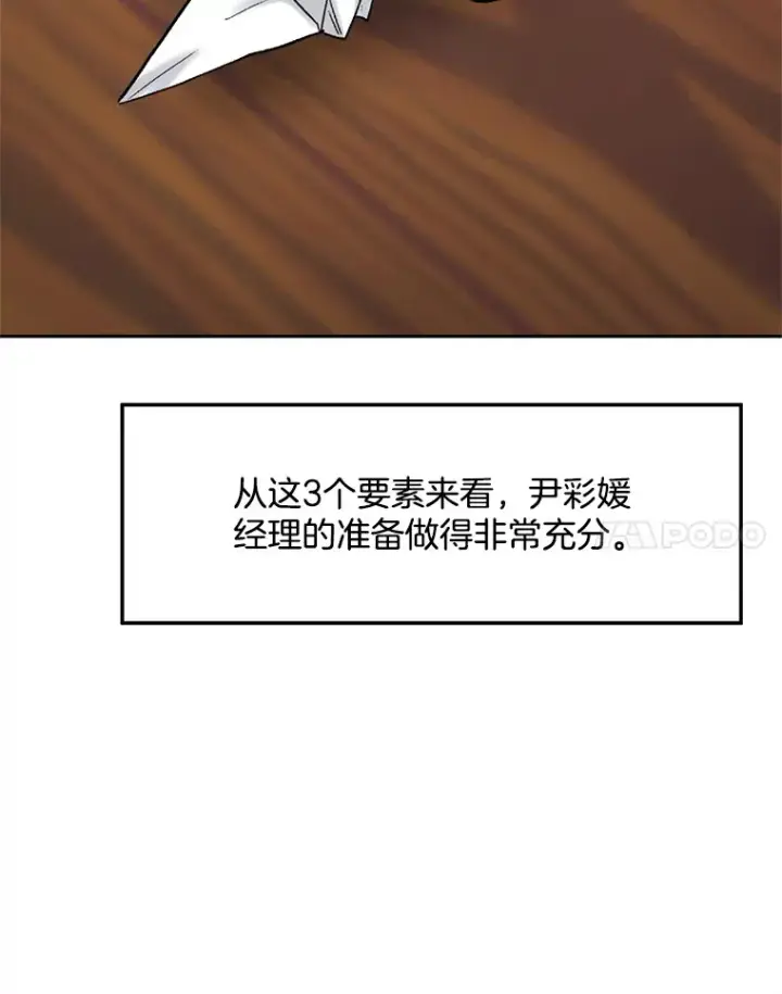 《天生巨星》74.大制作邀约图103