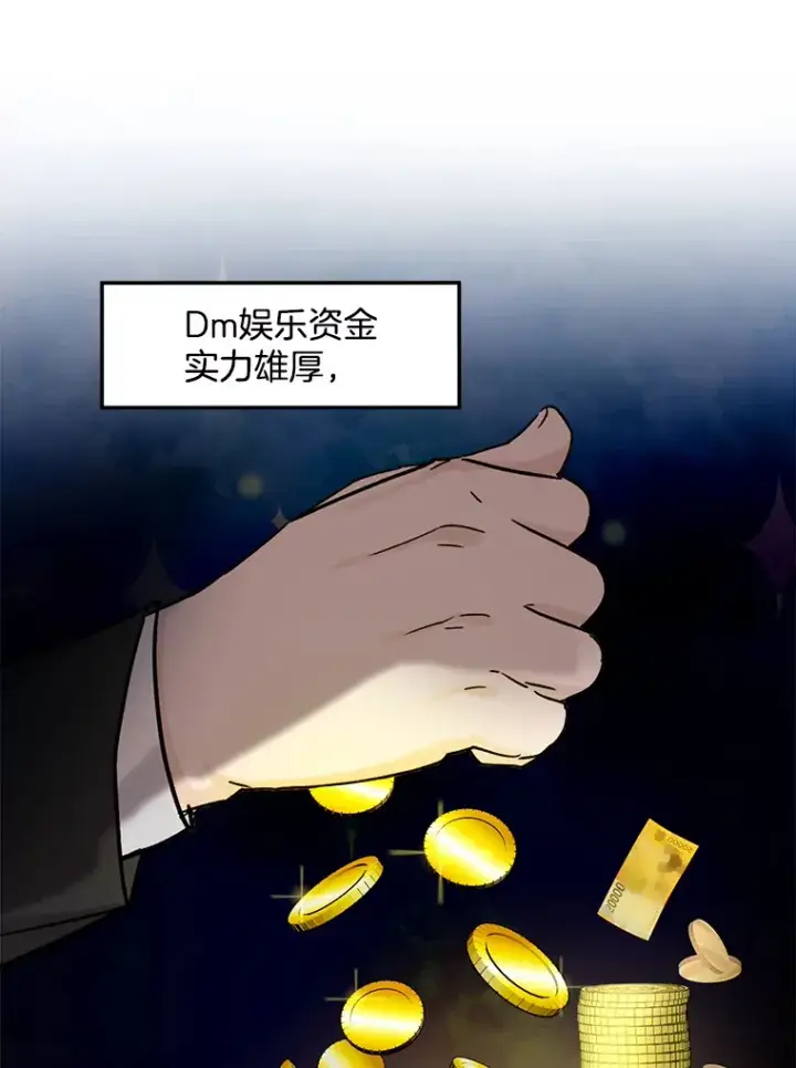 《天生巨星》74.大制作邀约图104