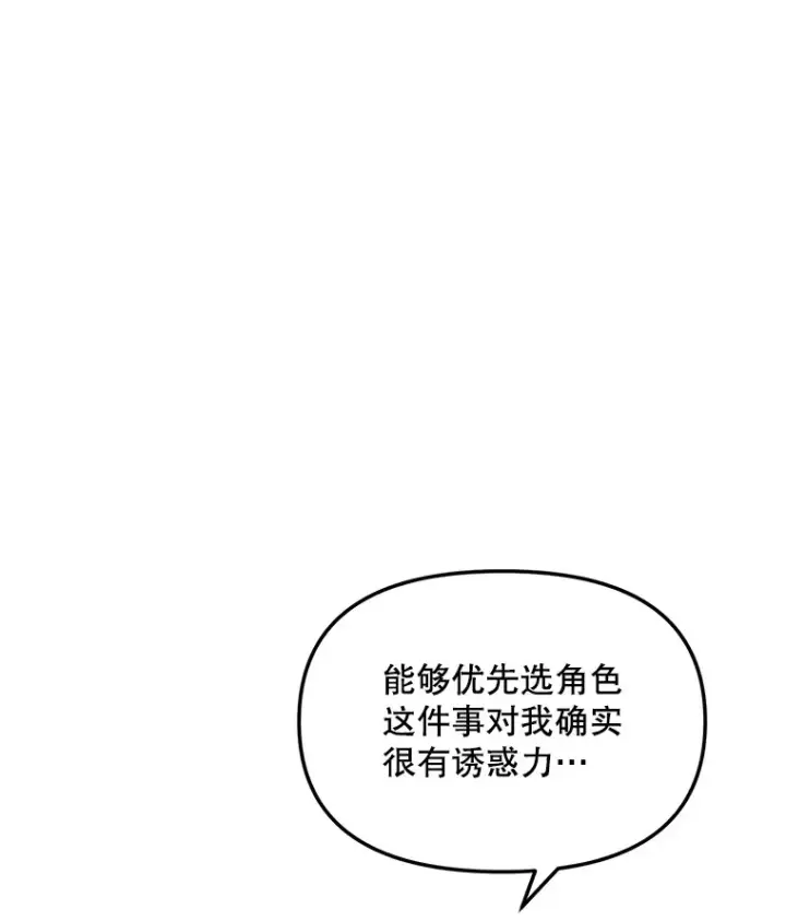 《天生巨星》74.大制作邀约图112