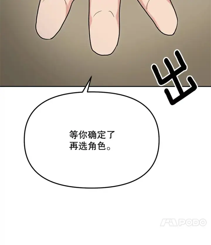 《天生巨星》74.大制作邀约图120
