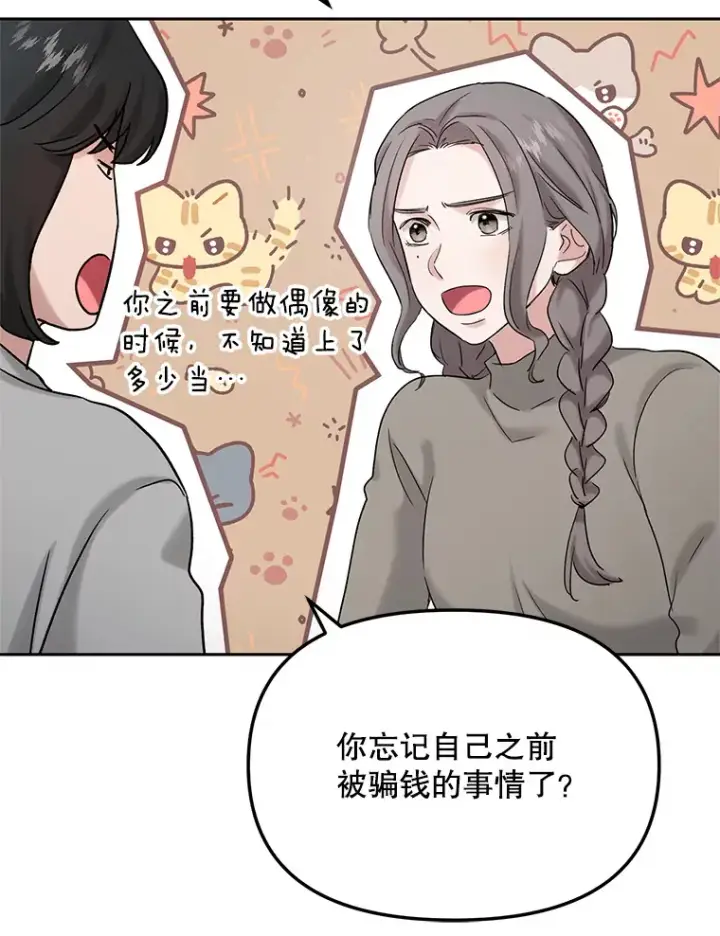《天生巨星》74.大制作邀约图128
