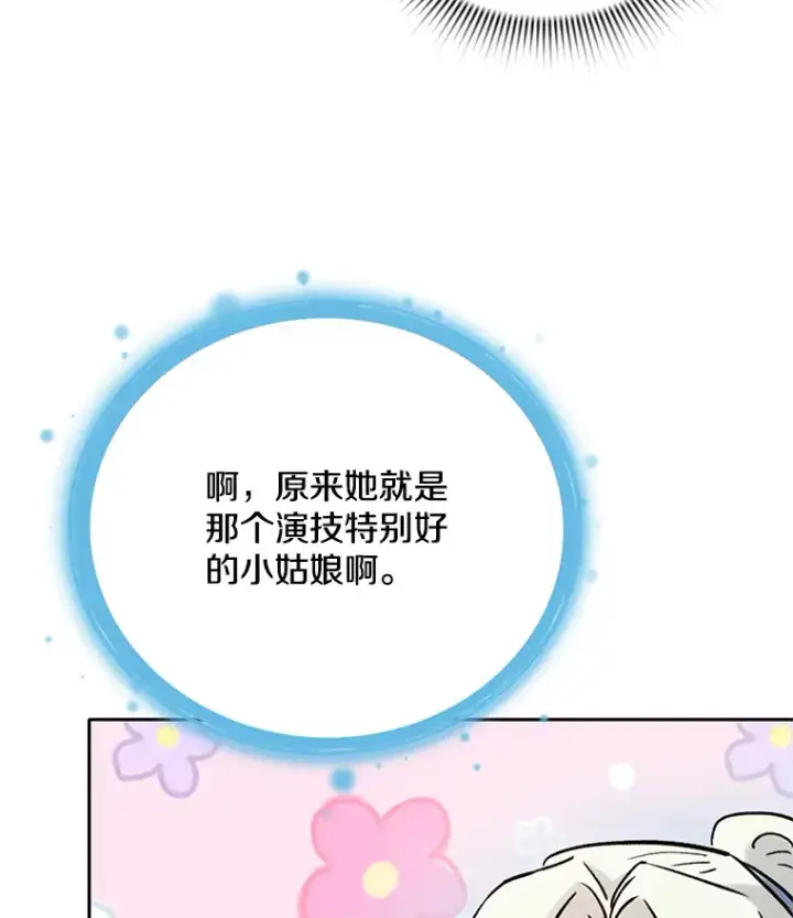 《天生巨星》74.大制作邀约图133