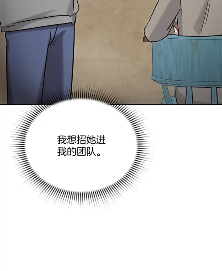 《天生巨星》74.大制作邀约图140