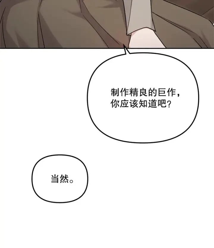 《天生巨星》74.大制作邀约图47