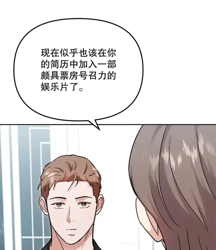 《天生巨星》74.大制作邀约图50
