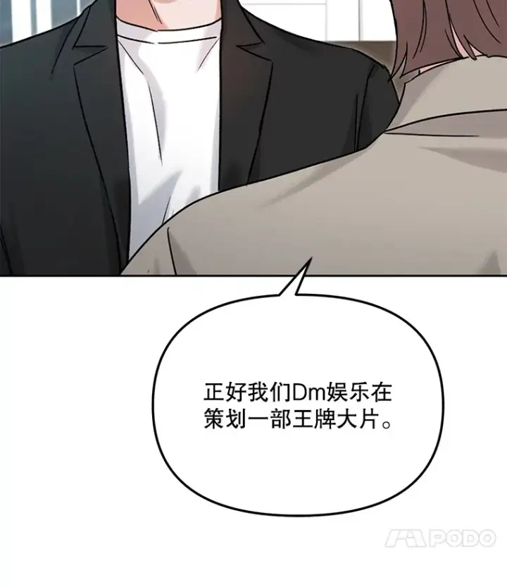《天生巨星》74.大制作邀约图51