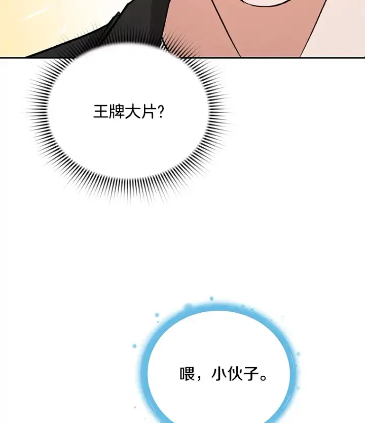 《天生巨星》74.大制作邀约图53