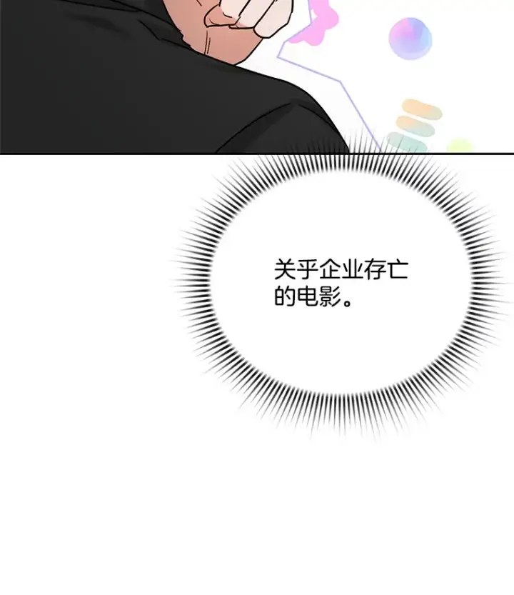 《天生巨星》74.大制作邀约图57