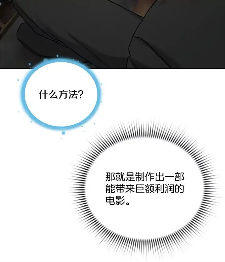 《天生巨星》74.大制作邀约图61
