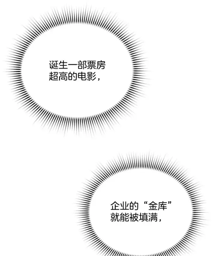 《天生巨星》74.大制作邀约图62