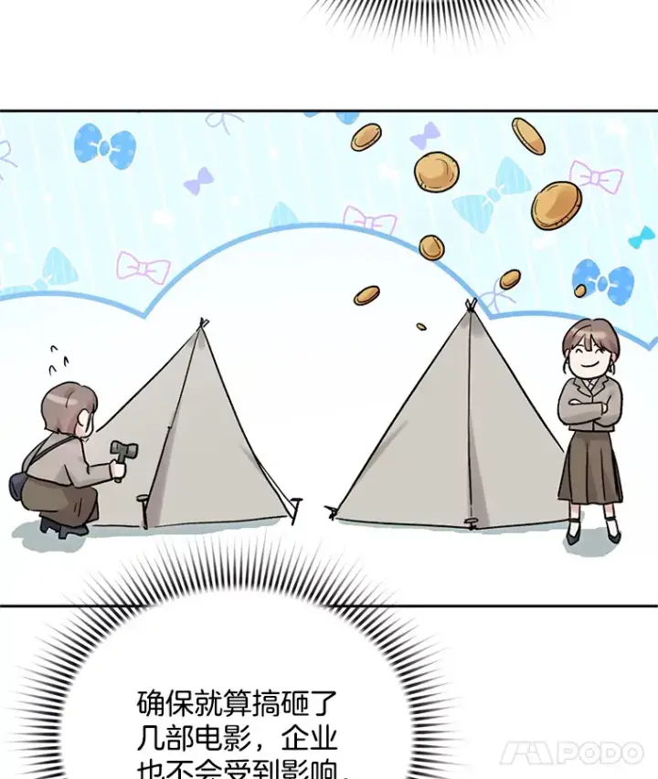 《天生巨星》74.大制作邀约图63