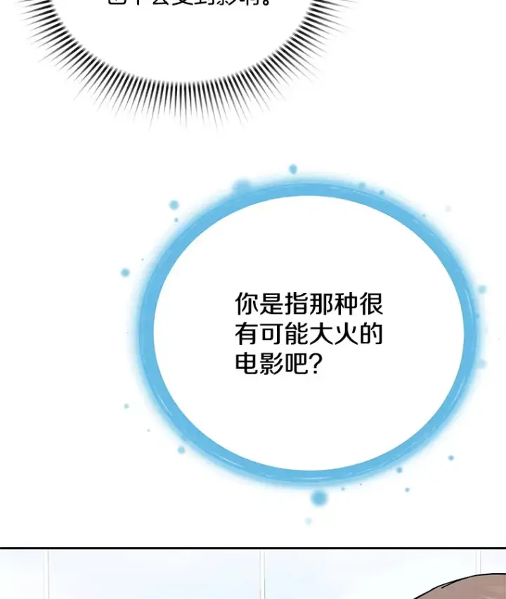 《天生巨星》74.大制作邀约图64