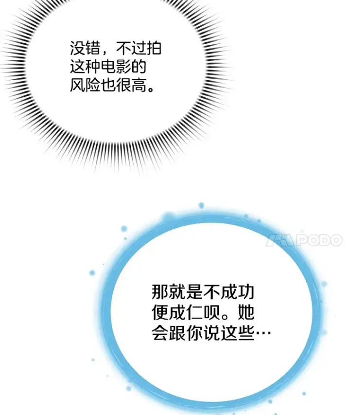 《天生巨星》74.大制作邀约图66