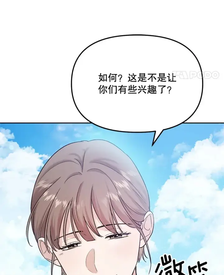 《天生巨星》74.大制作邀约图81