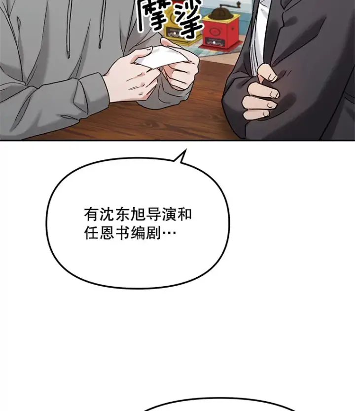 《天生巨星》74.大制作邀约图86