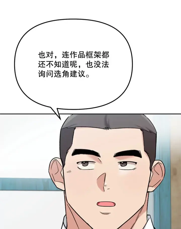 《天生巨星》74.大制作邀约图97