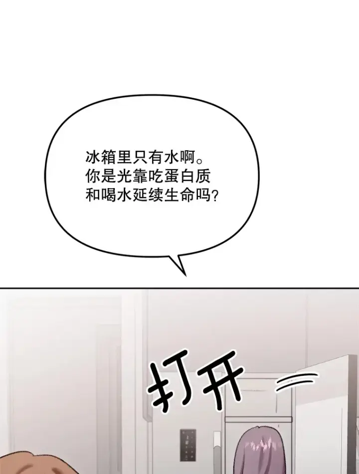 漫画《天生巨星》75.由美的加入第100张图