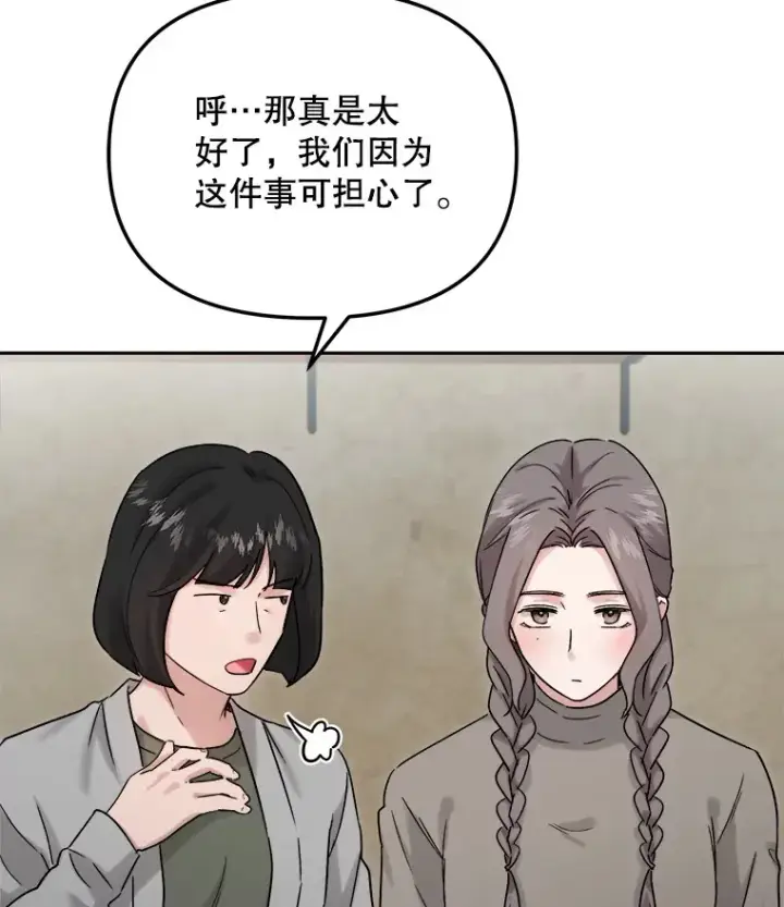 漫画《天生巨星》75.由美的加入第11张图