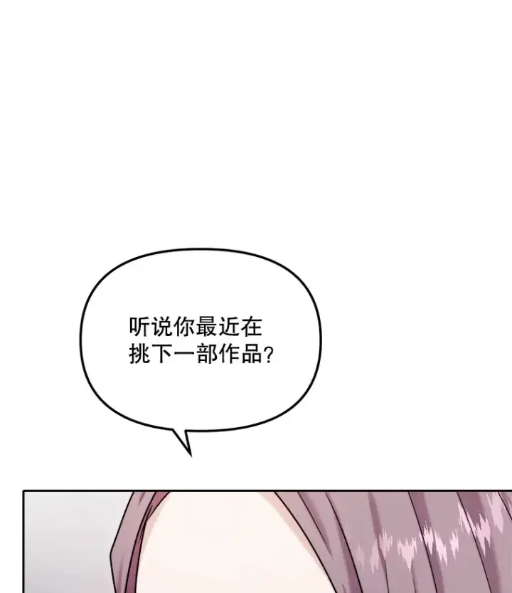 漫画《天生巨星》75.由美的加入第111张图