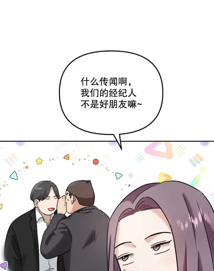 漫画《天生巨星》75.由美的加入第115张图