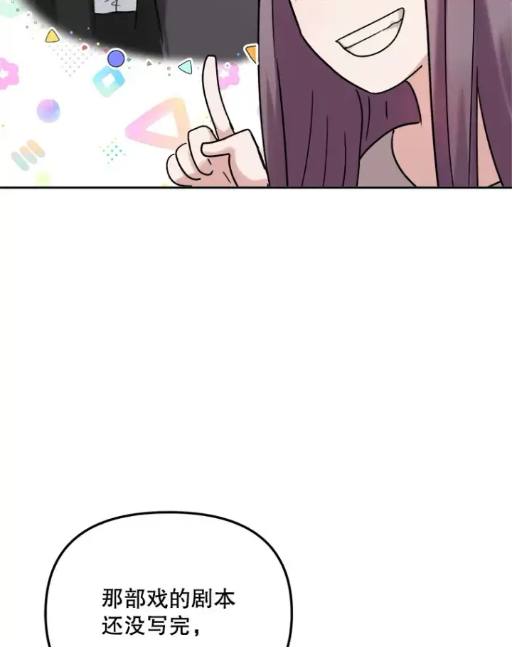 漫画《天生巨星》75.由美的加入第116张图