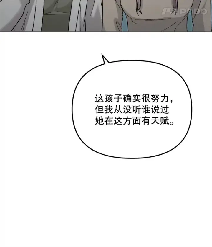 漫画《天生巨星》75.由美的加入第12张图