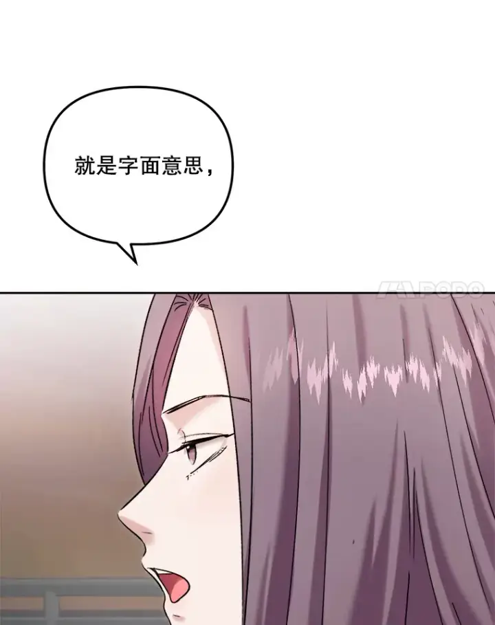 漫画《天生巨星》75.由美的加入第120张图