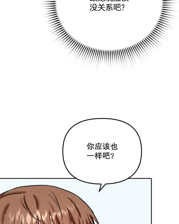 漫画《天生巨星》75.由美的加入第124张图