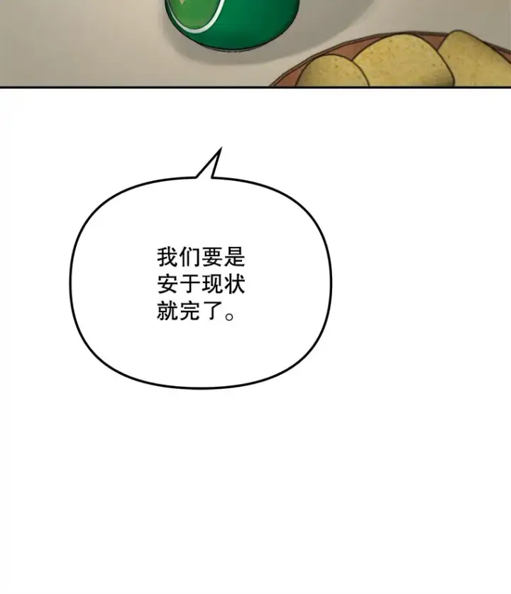 漫画《天生巨星》75.由美的加入第151张图