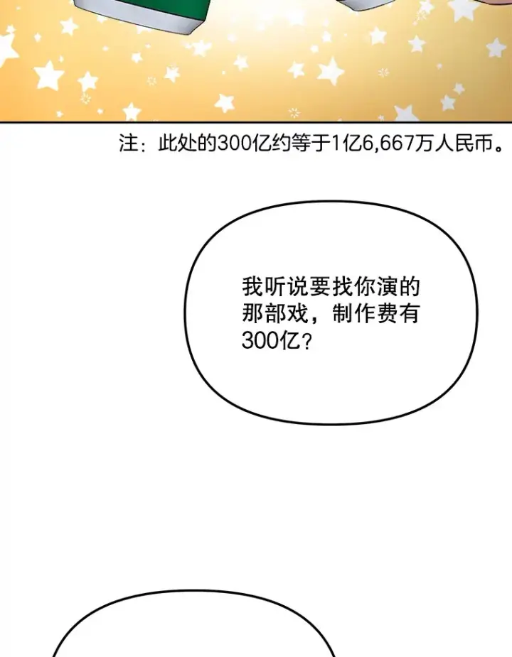 漫画《天生巨星》75.由美的加入第153张图