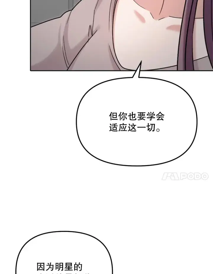 漫画《天生巨星》75.由美的加入第155张图