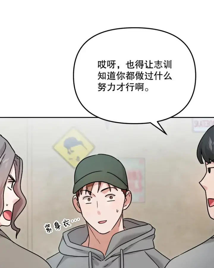 漫画《天生巨星》75.由美的加入第16张图