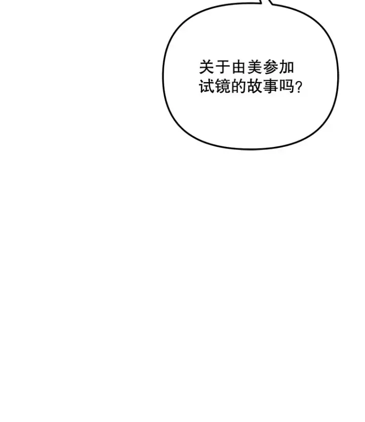 漫画《天生巨星》75.由美的加入第23张图