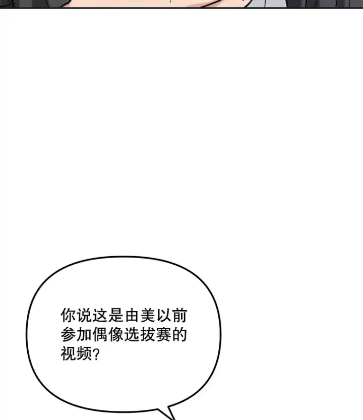 漫画《天生巨星》75.由美的加入第28张图
