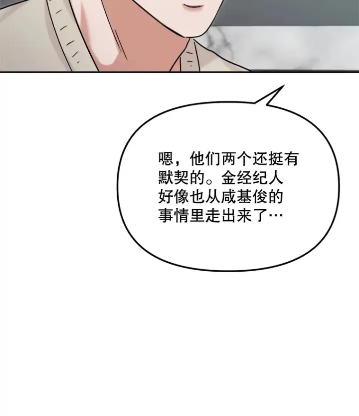 漫画《天生巨星》75.由美的加入第34张图
