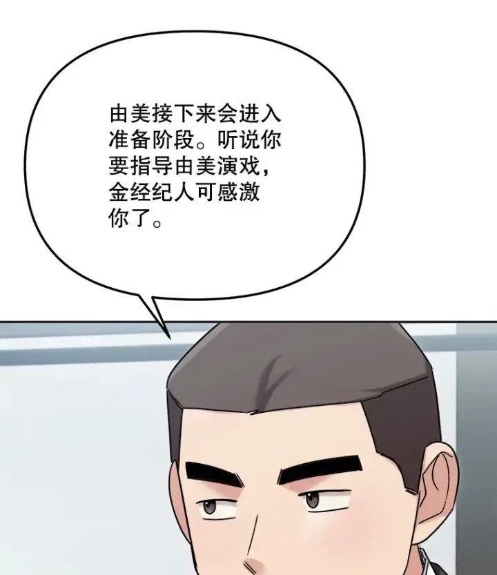 漫画《天生巨星》75.由美的加入第35张图