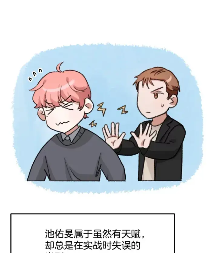 漫画《天生巨星》75.由美的加入第40张图