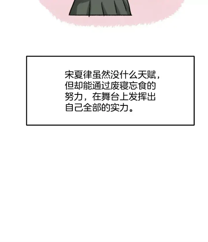 漫画《天生巨星》75.由美的加入第42张图