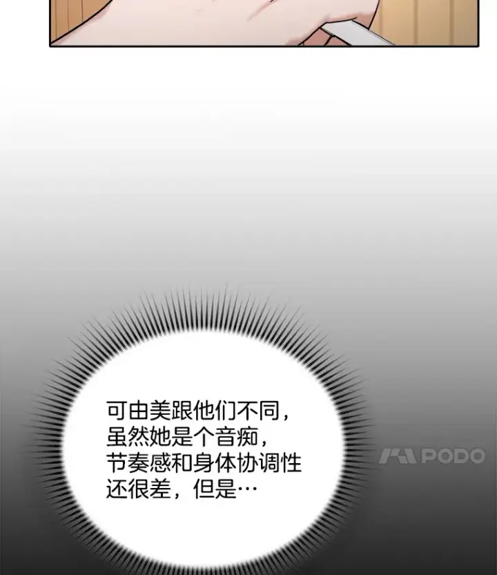 漫画《天生巨星》75.由美的加入第44张图