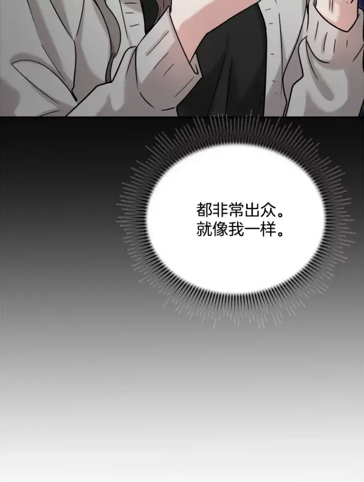 漫画《天生巨星》75.由美的加入第52张图