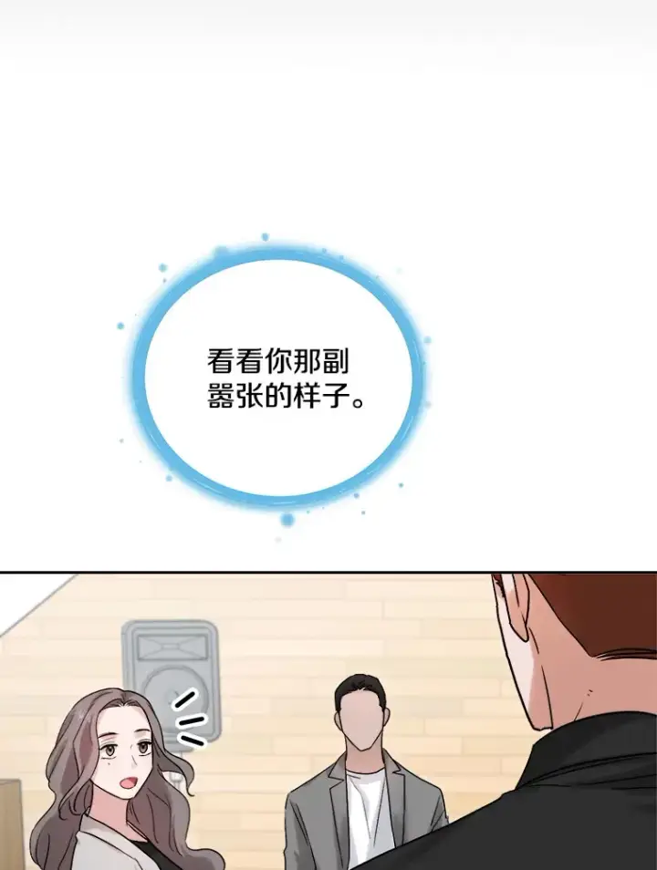 漫画《天生巨星》75.由美的加入第53张图