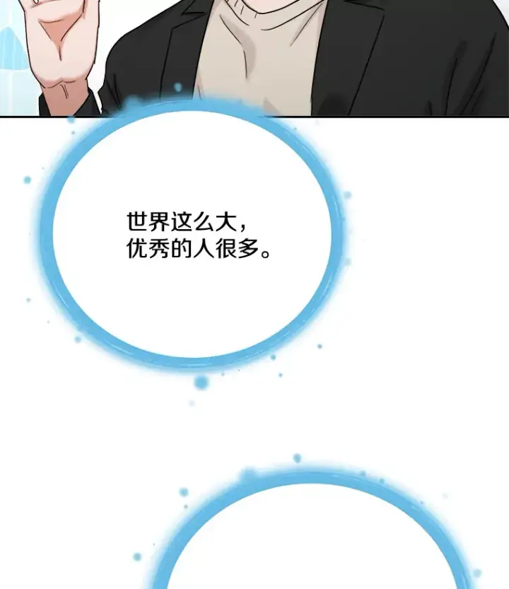 漫画《天生巨星》75.由美的加入第56张图